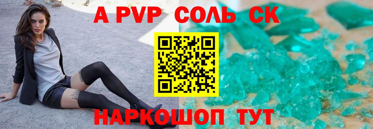 Карпинск  Альфа ПВП Crystall  A PVP Соль  Вход с VPN 