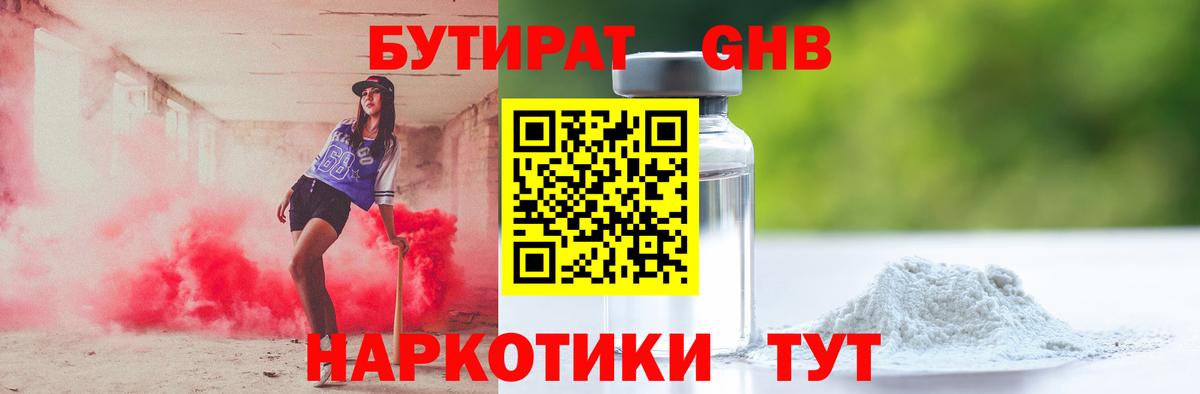БУТИРАТ  Бутират вода  Вход с VPN  Карпинск 