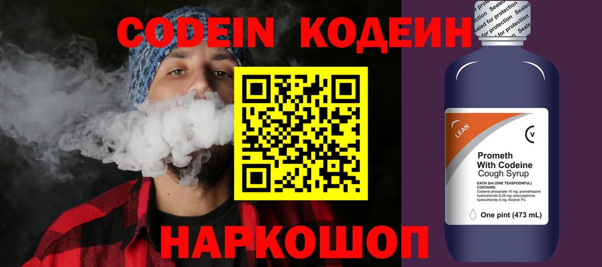 Карпинск  Codein Purple Drank  Вход с VPN  Кодеин напиток Lean (лин) 