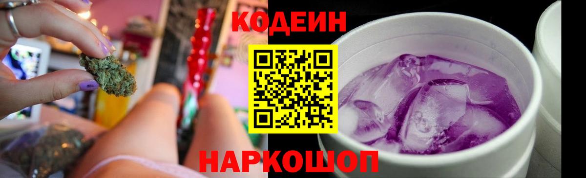 Кодеиновый сироп Lean напиток Lean (лин) Карпинск