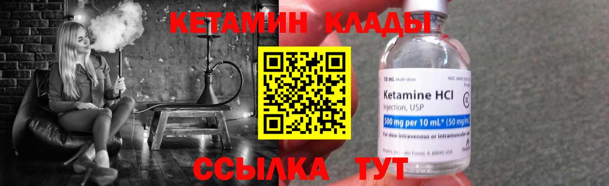 площадка формула  КЕТАМИН VHQ  Вход с VPN  Карпинск 